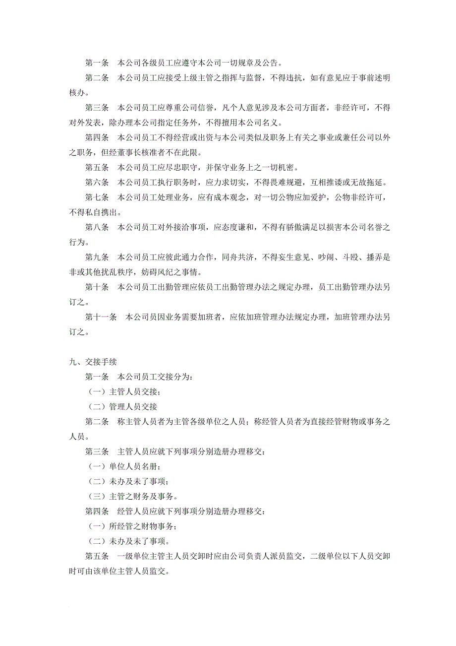 人事制度表格_公司人力资源管理制度1_第4页