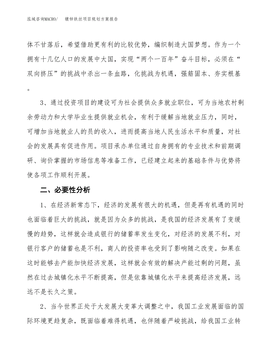 镀锌铁丝项目规划方案报告(总投资13000万元)_第4页