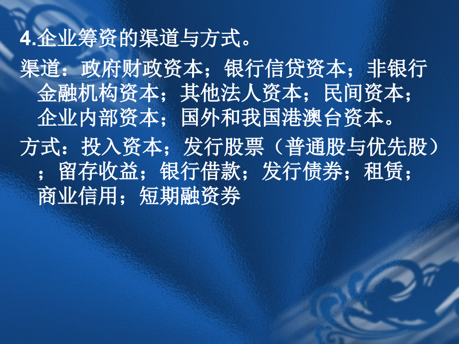 某公司筹资管理及财务知识分析概述_第4页