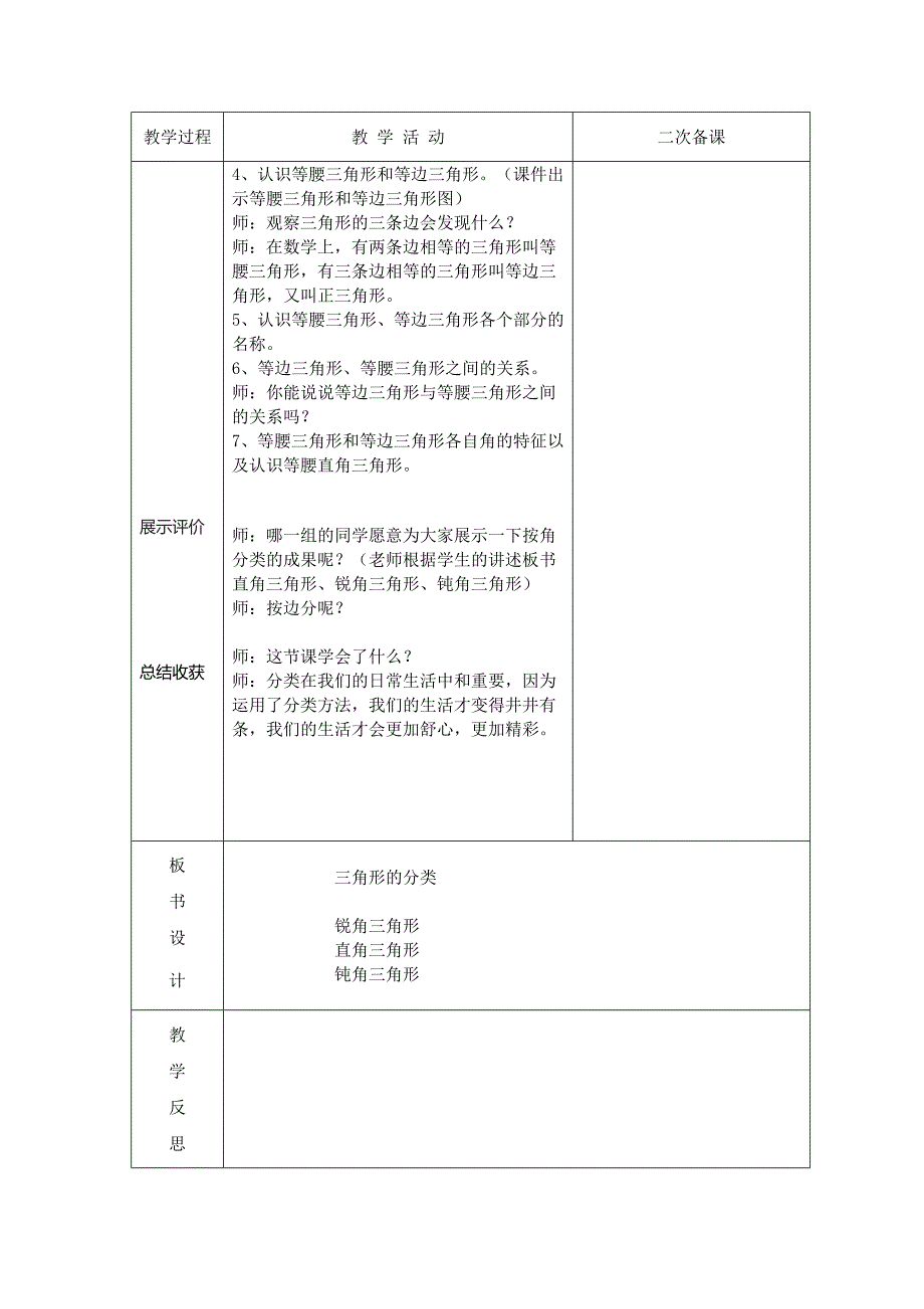 人教版四年下册数学例5三角形的分类_第2页