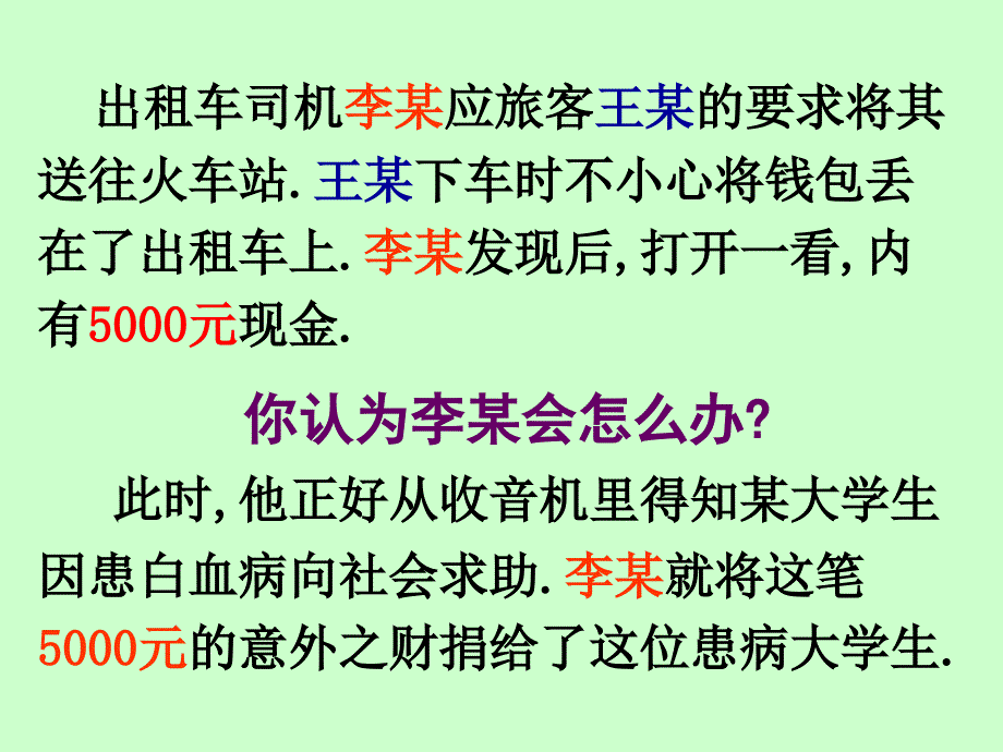 财产管理合法及财务知识分析规划_第1页