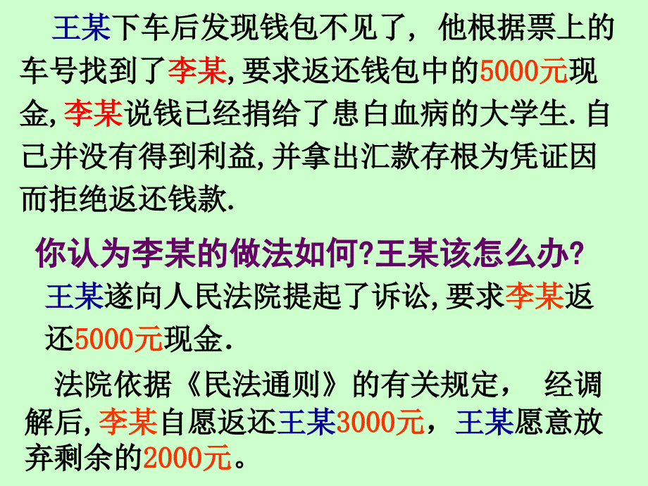 财产管理合法及财务知识分析规划_第2页