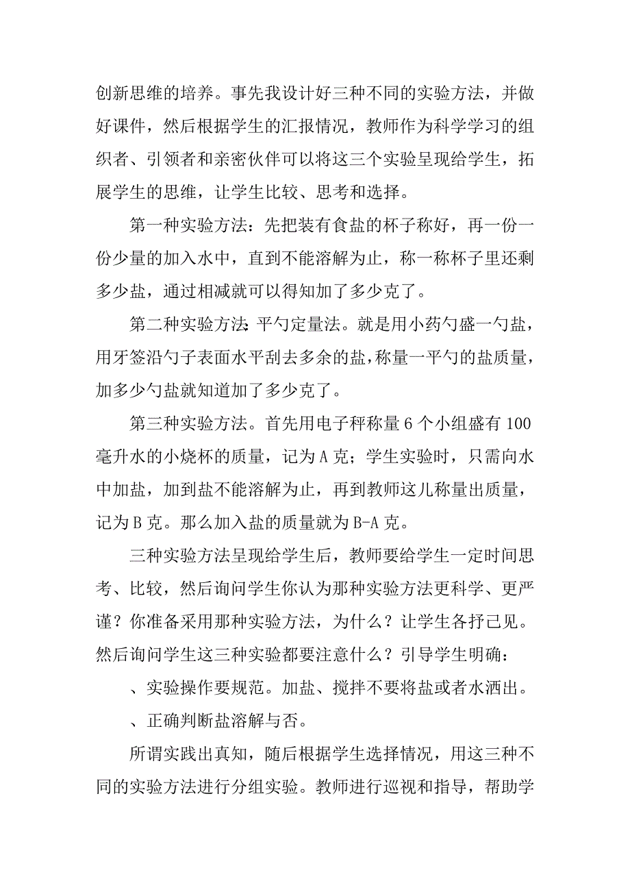 100毫升水能溶解多少克食盐的说课稿_第4页