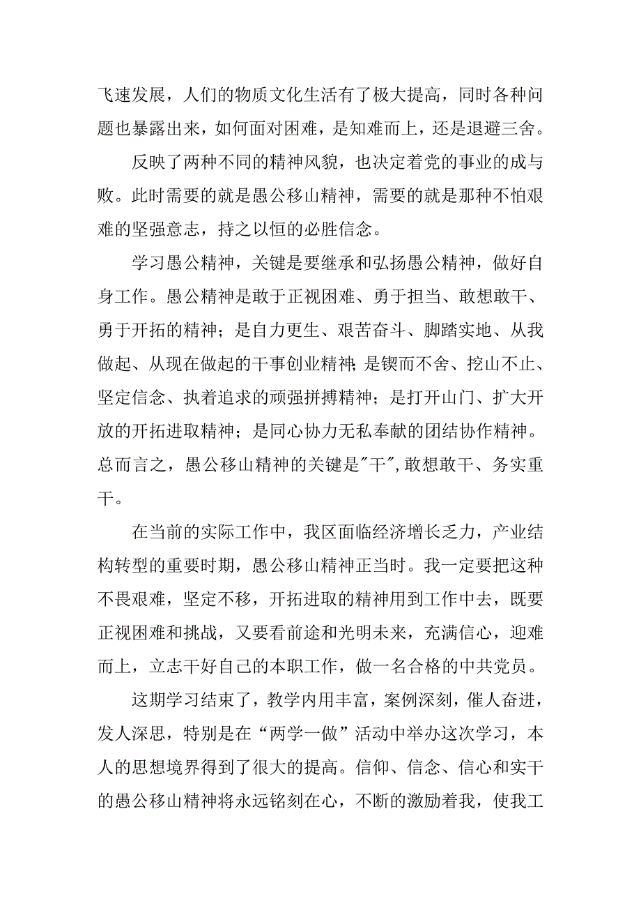 新愚公移山精神心得体会.doc_第2页