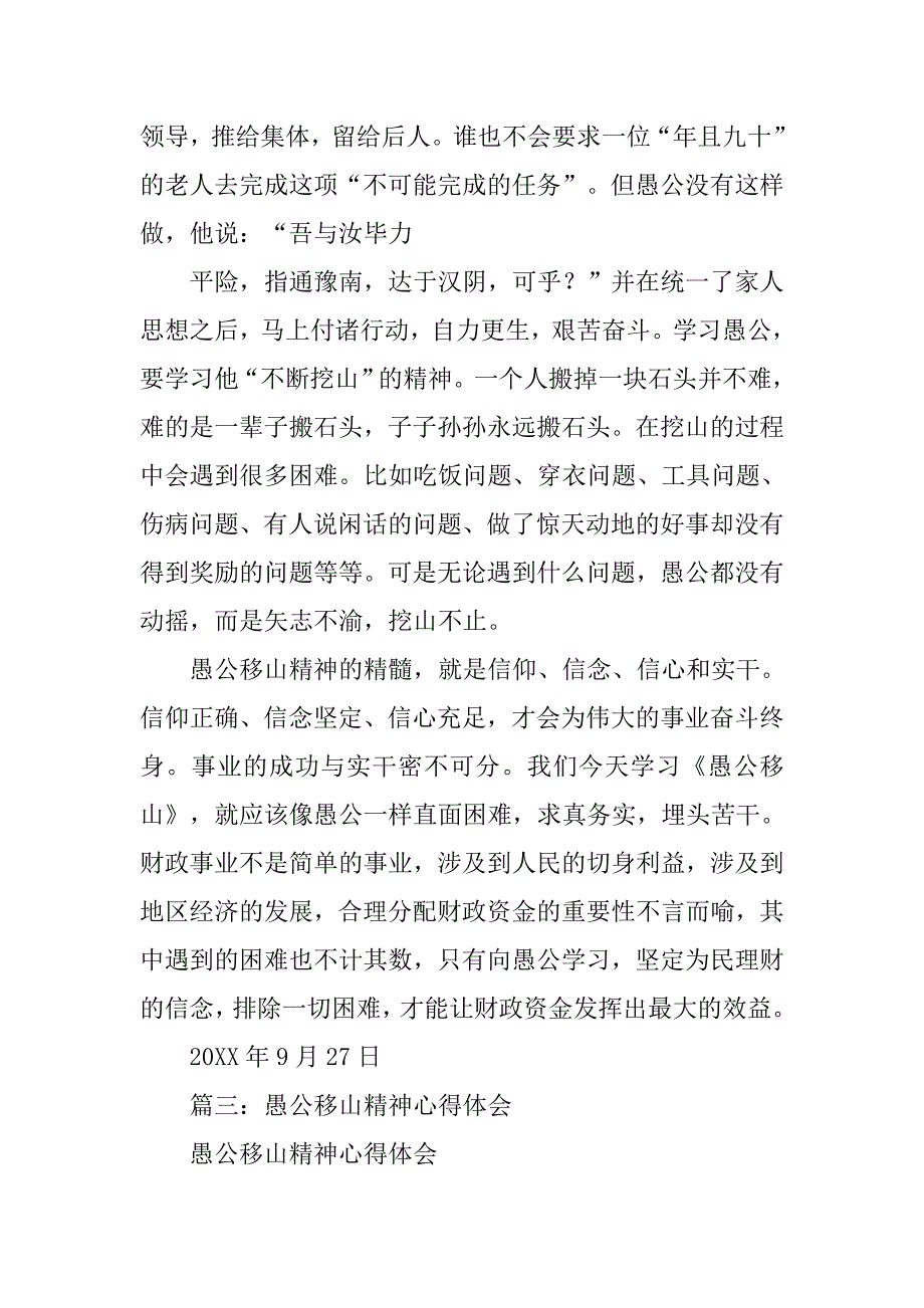 新愚公移山精神心得体会.doc_第4页