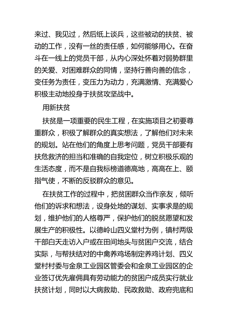 扶贫心得感悟五篇_第2页