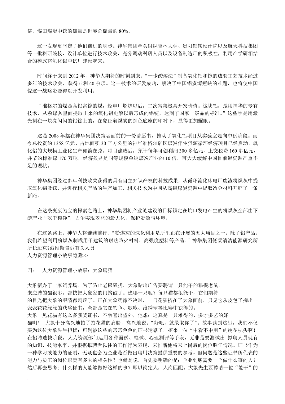 创业指南_创业班心态整合小故事集_第3页