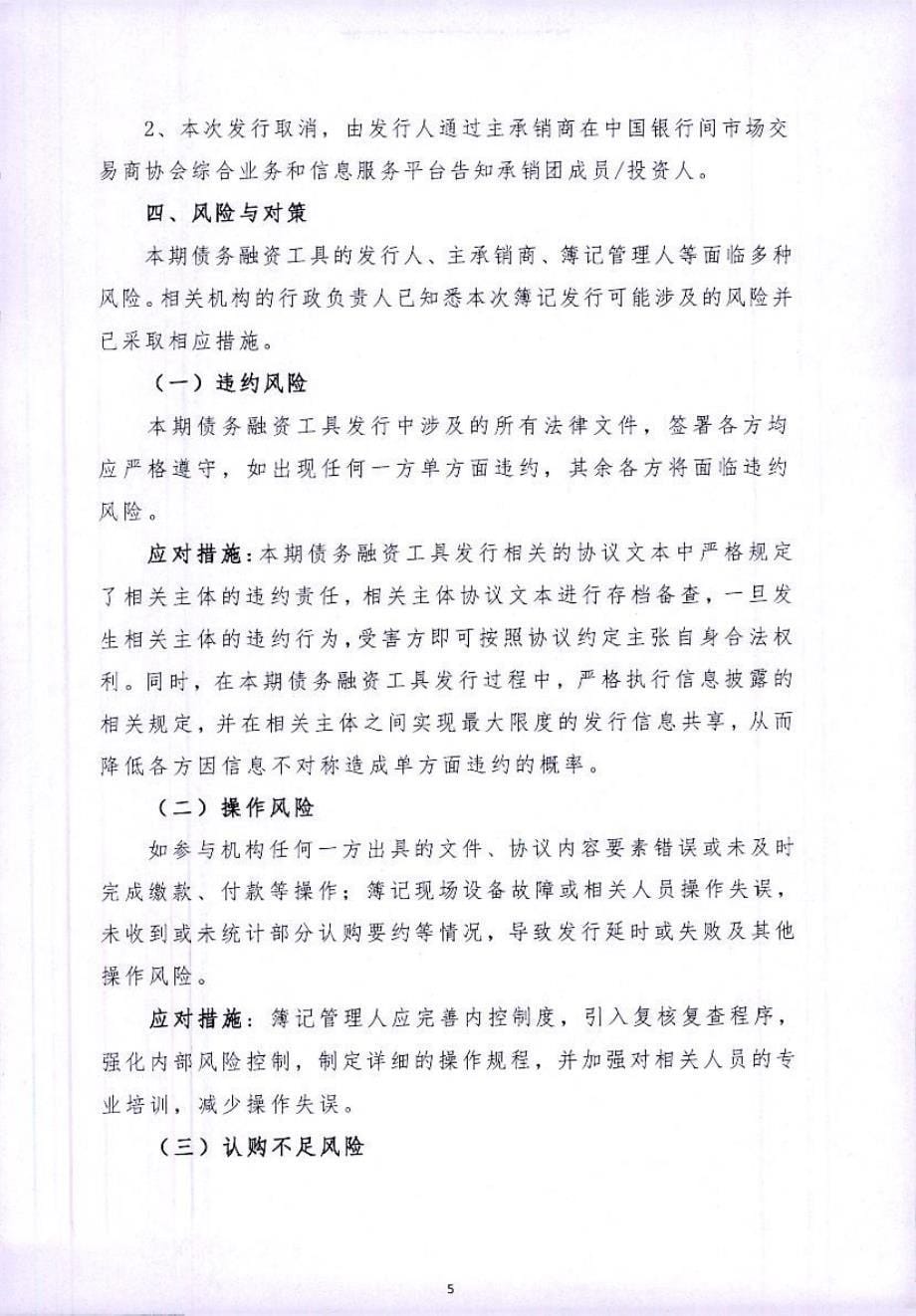 大同煤矿集团有限责任公司2019年度第十四期超短期融资券发行方案及发行人承诺函-发行人_第5页