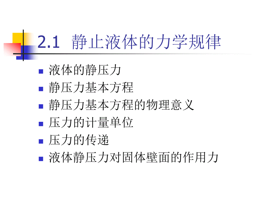 上海第二工业大学主参考CH02章节_第2页