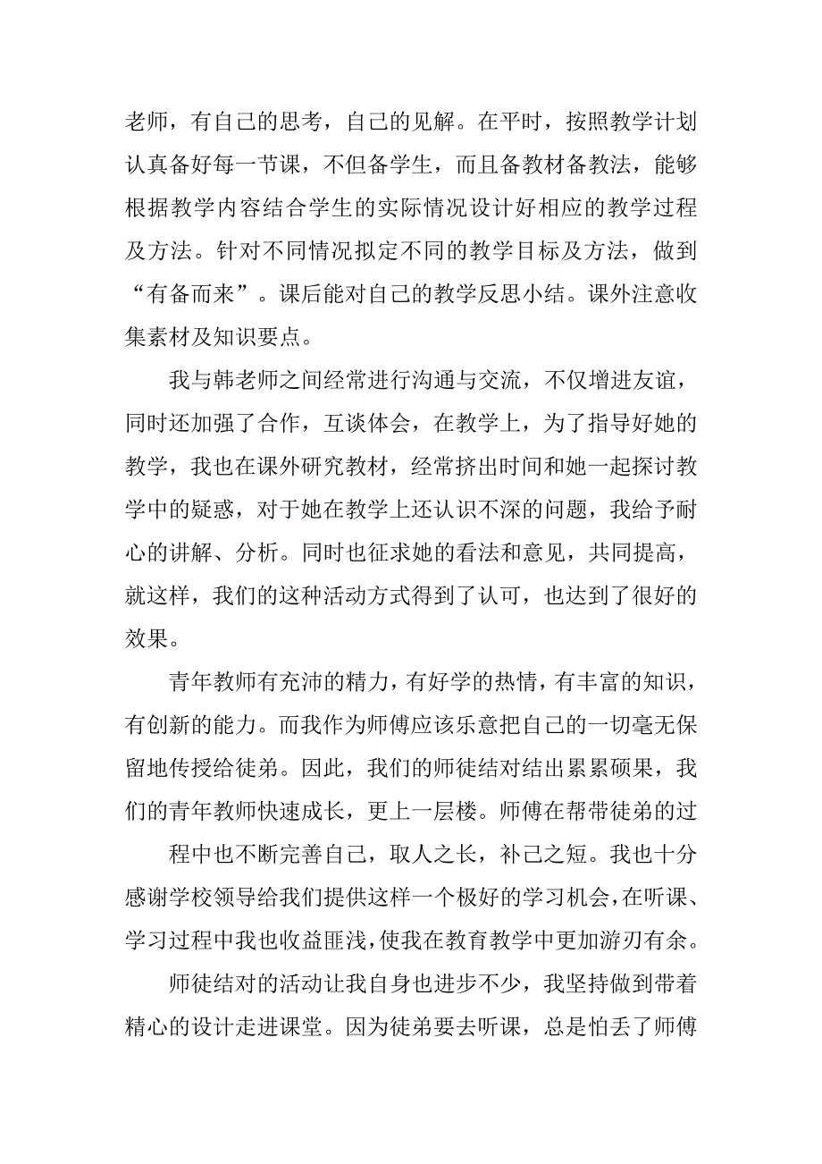 小学数学教师师徒结对总结.doc_第2页