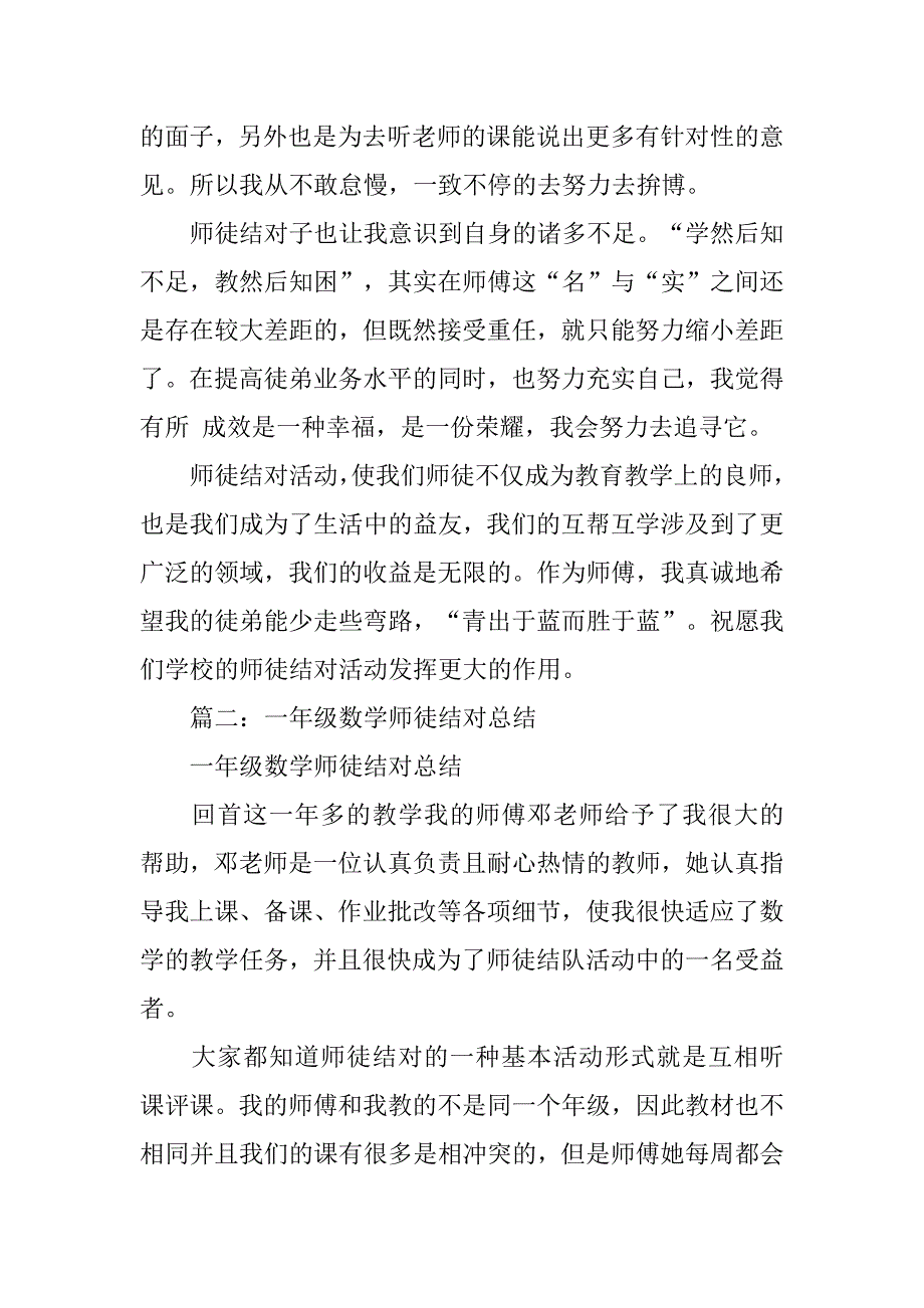 小学数学教师师徒结对总结.doc_第3页