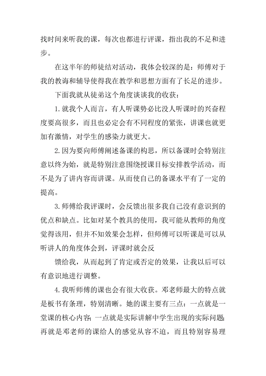 小学数学教师师徒结对总结.doc_第4页