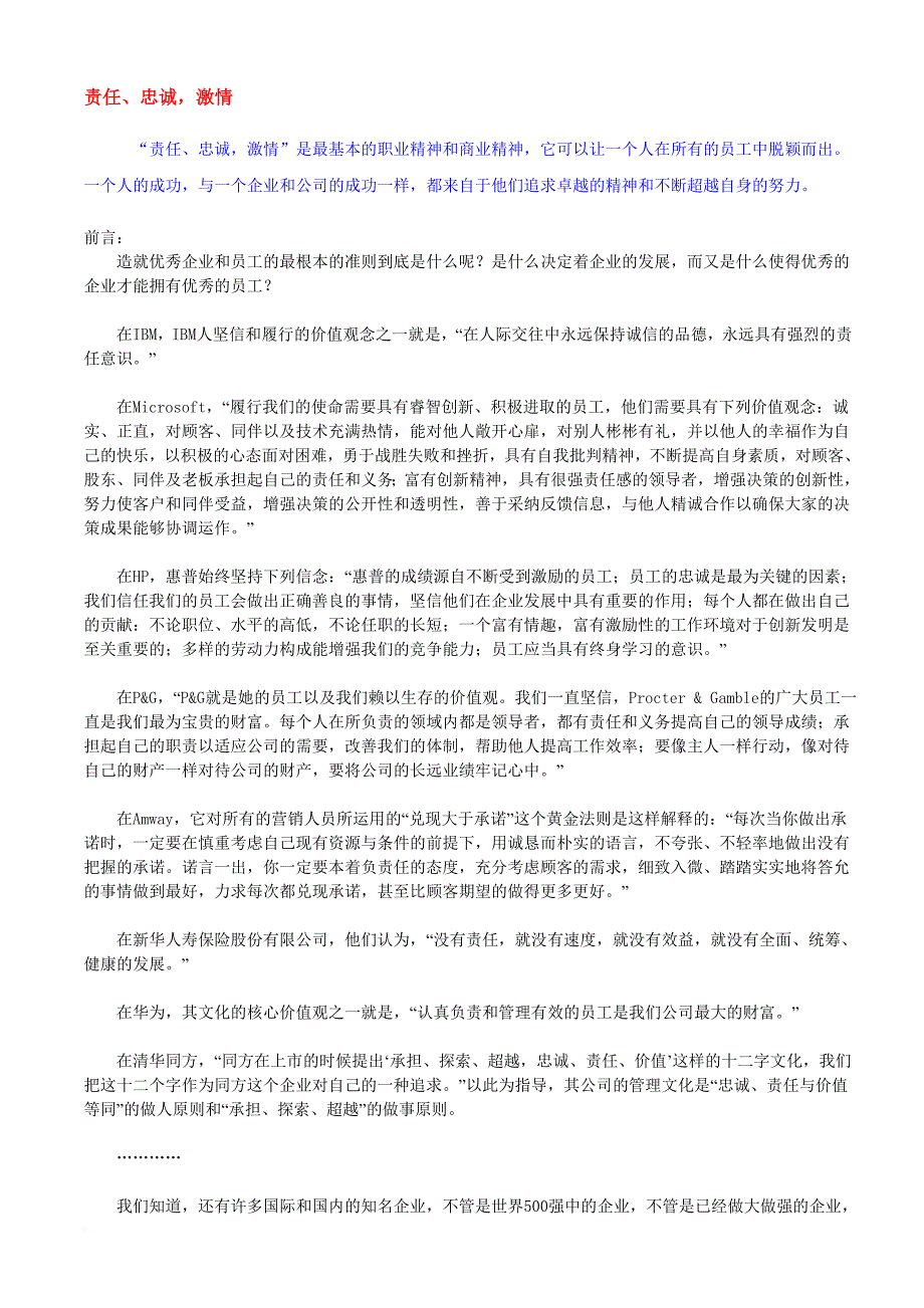 企业培训_责任、忠诚，激情_第1页