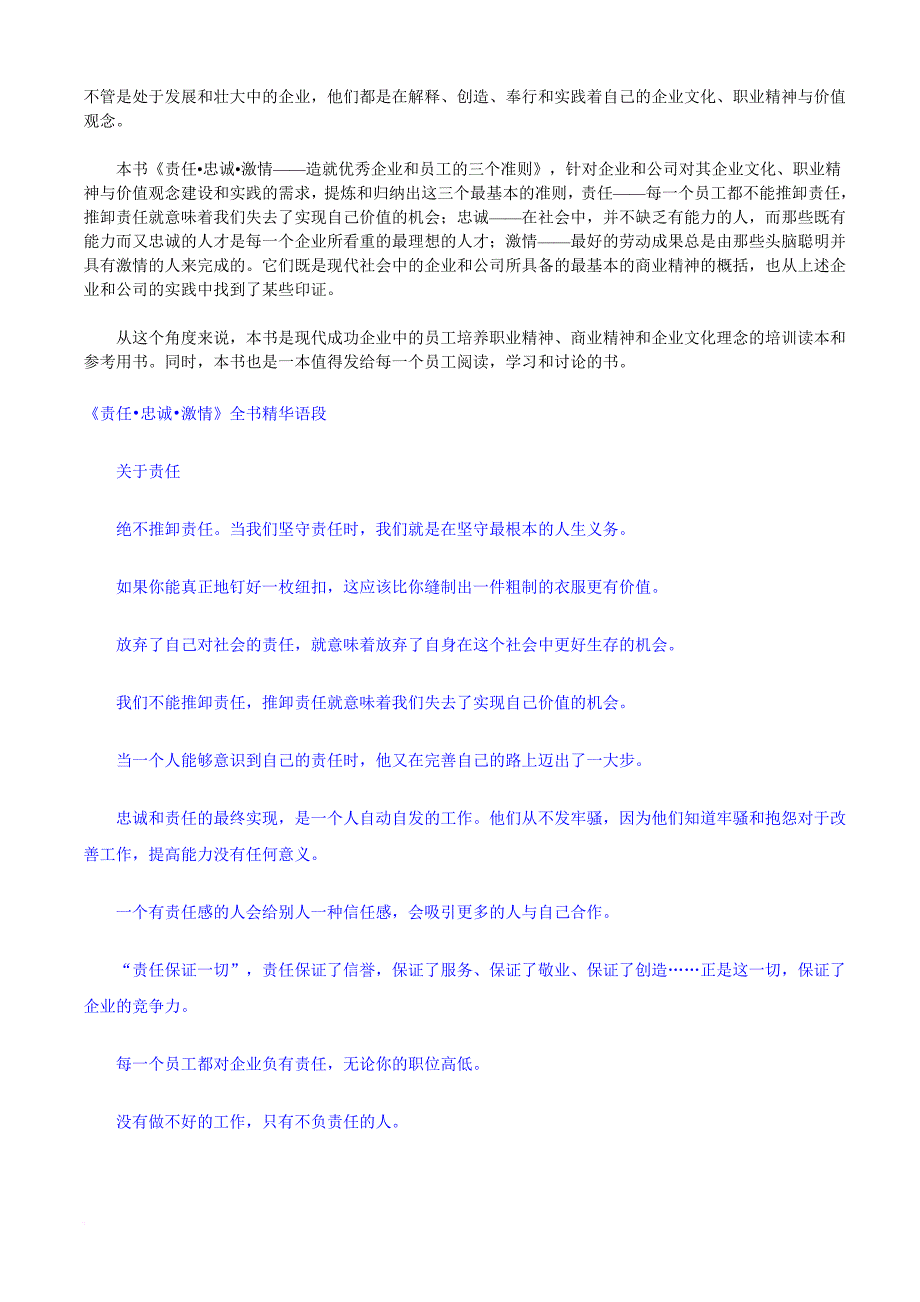 企业培训_责任、忠诚，激情_第2页