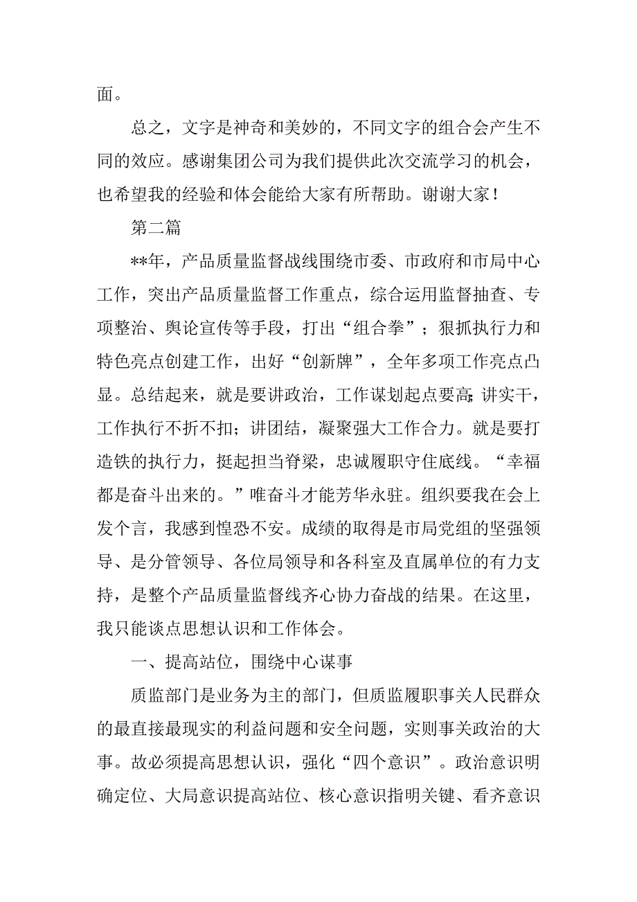 先进个人交流发言稿材料精选5篇_第3页