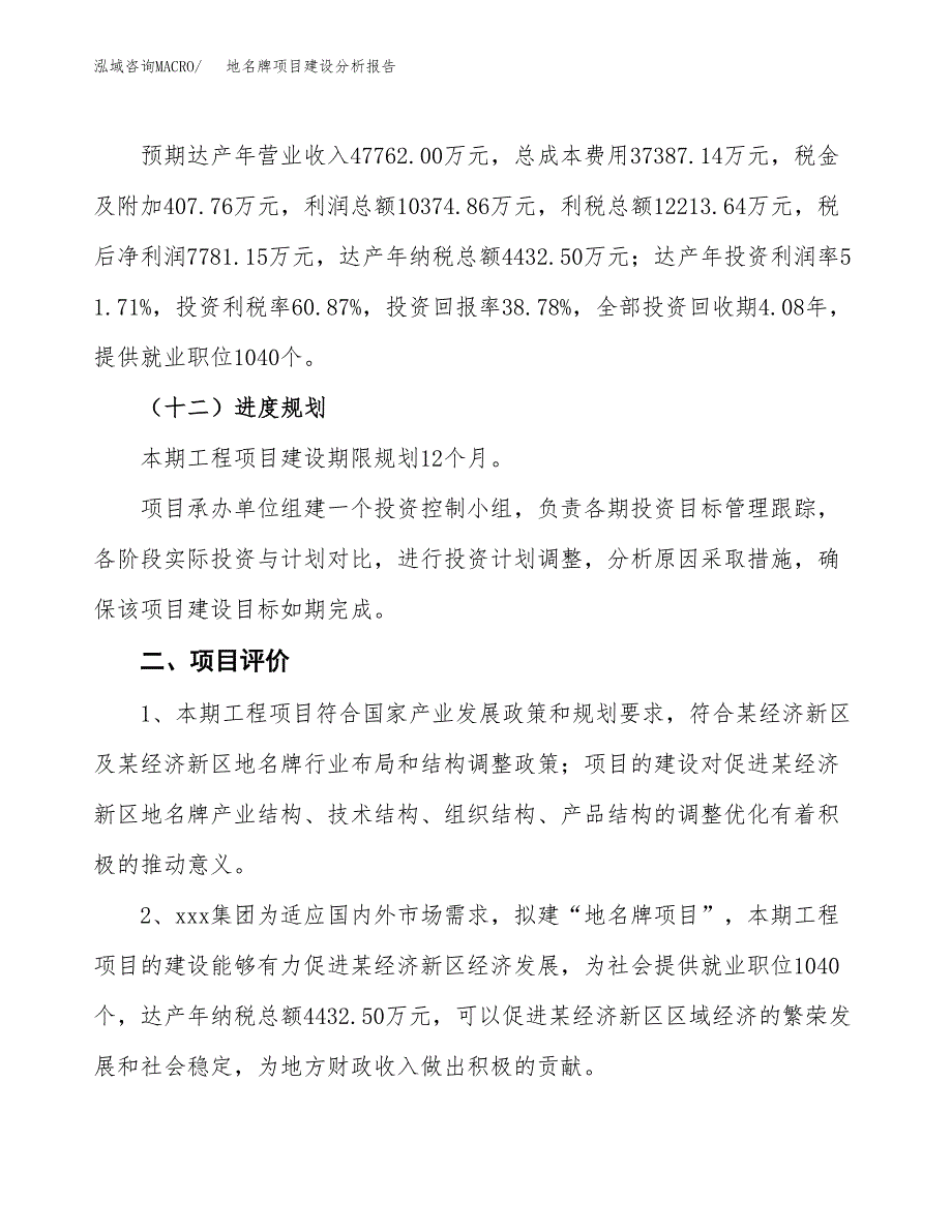 地名牌项目建设分析报告(总投资20000万元)_第3页