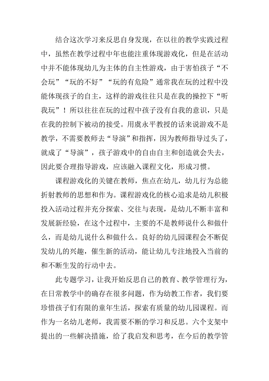 幼儿园课程游戏化心得体会.doc_第2页