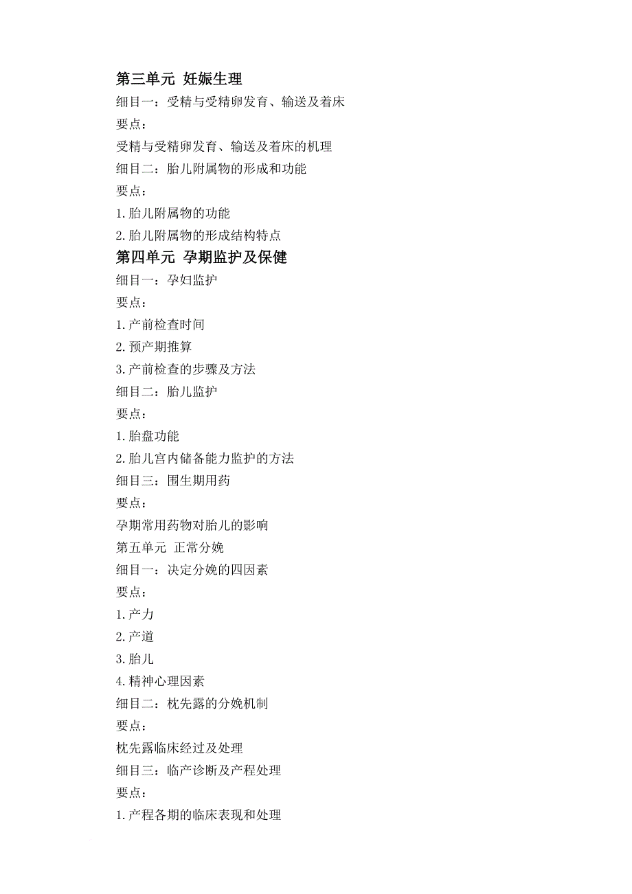 办公文秘_x年中西医助理医师中西医结合妇产科学考试大纲_第2页