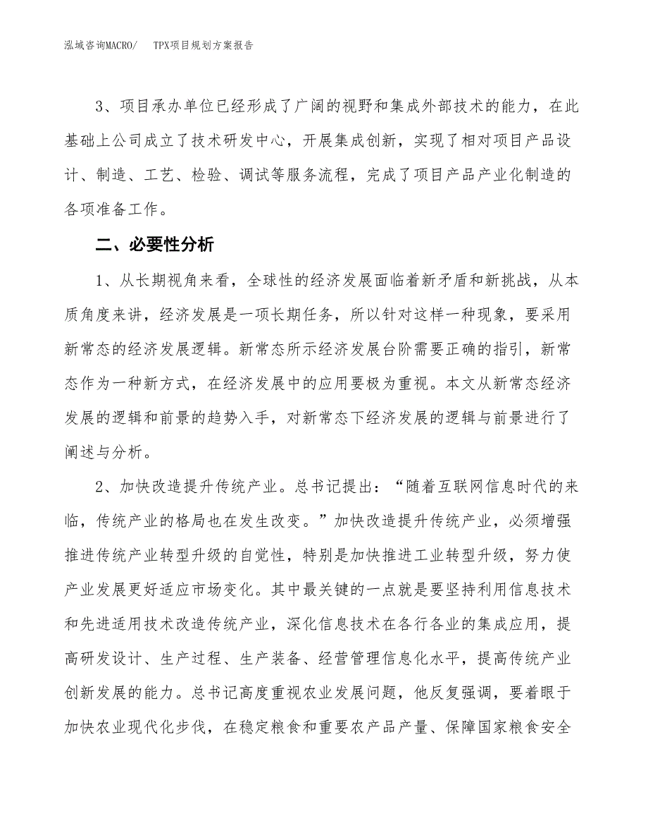 TPX项目规划方案报告(总投资5000万元)_第4页