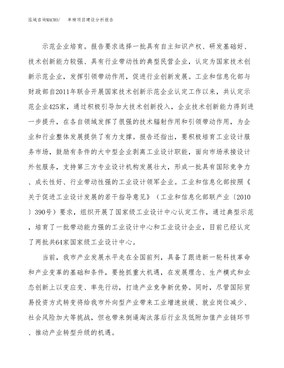 单椅项目建设分析报告(总投资4000万元)_第4页