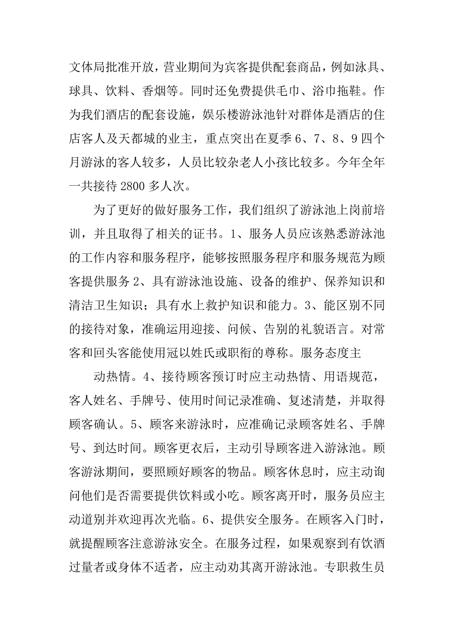 游泳馆工作计划模板.doc_第2页