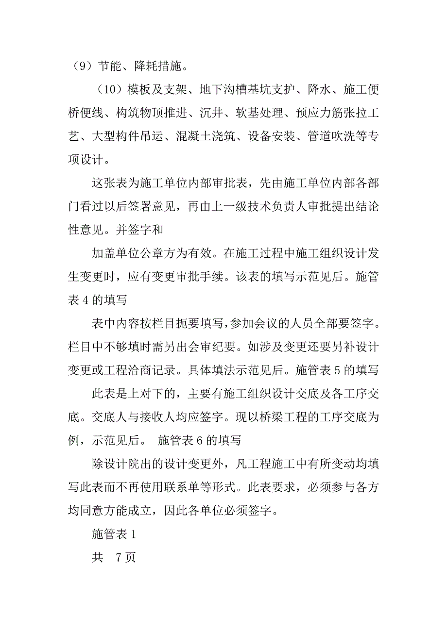 重庆市政工程资料表格下载.doc_第3页