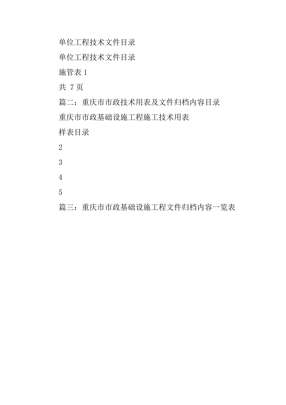 重庆市政工程资料表格下载.doc_第4页