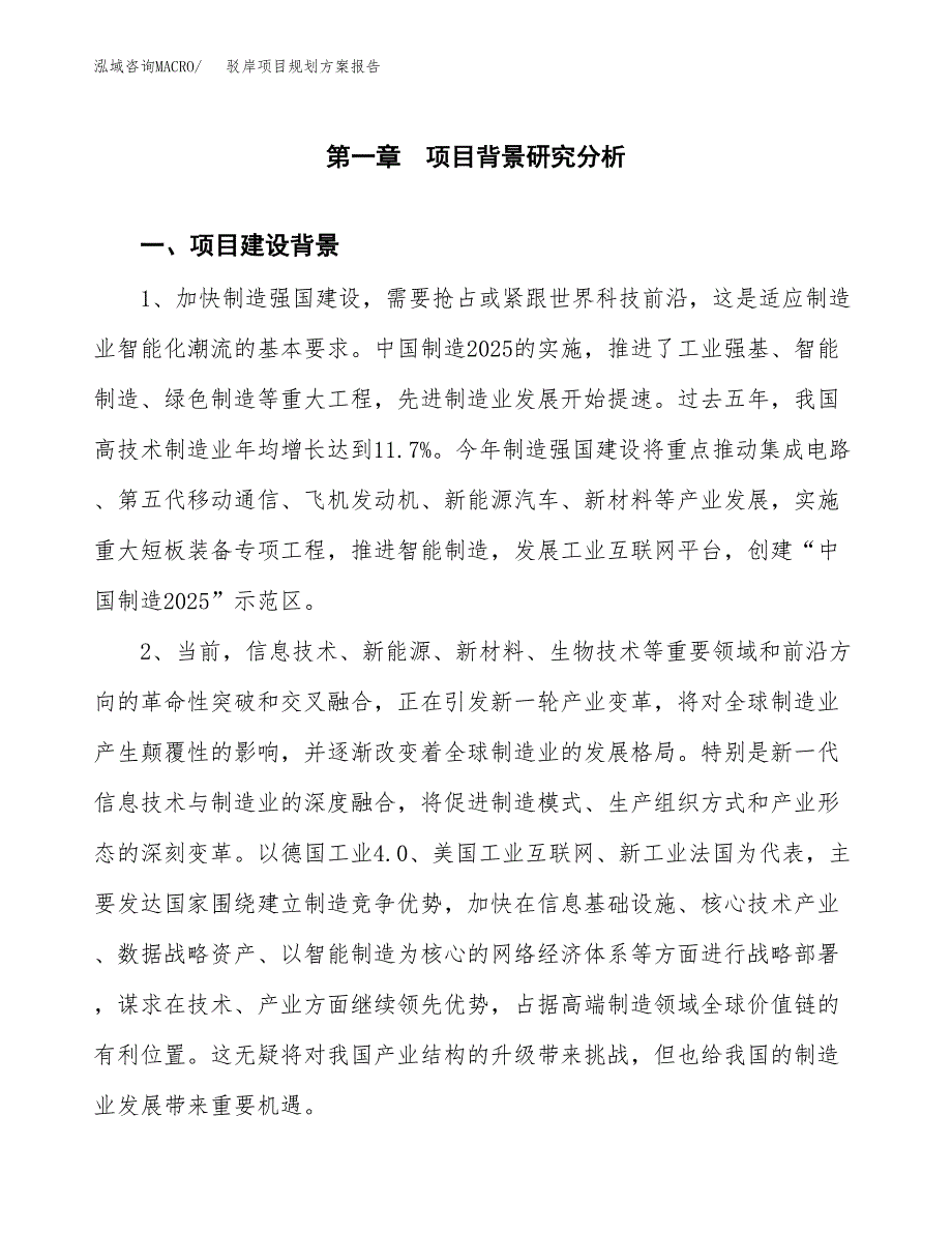 驳岸项目规划方案报告(总投资17000万元)_第3页