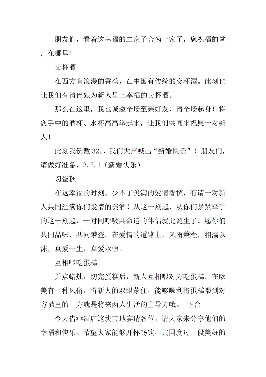 粤语婚礼主持词.doc_第4页