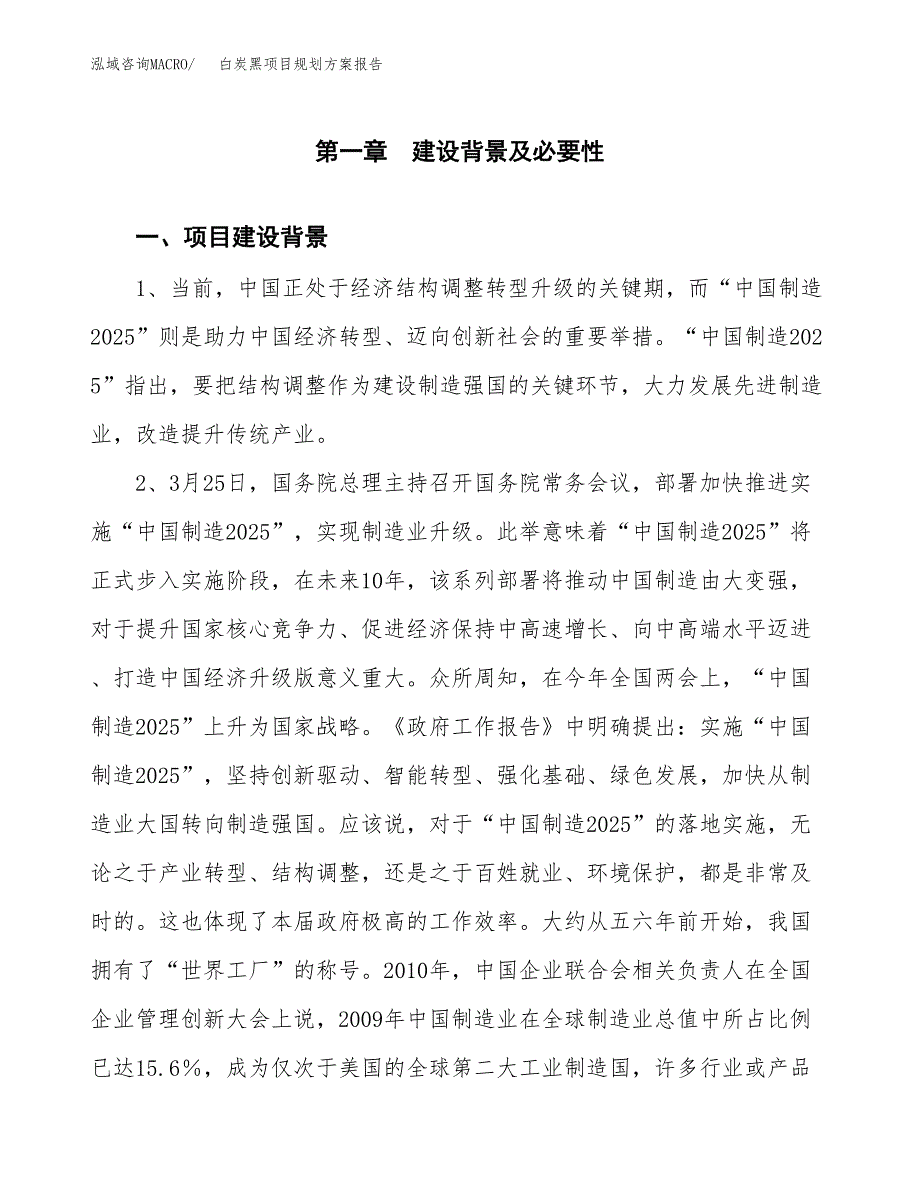 白炭黑项目规划方案报告(总投资19000万元)_第3页