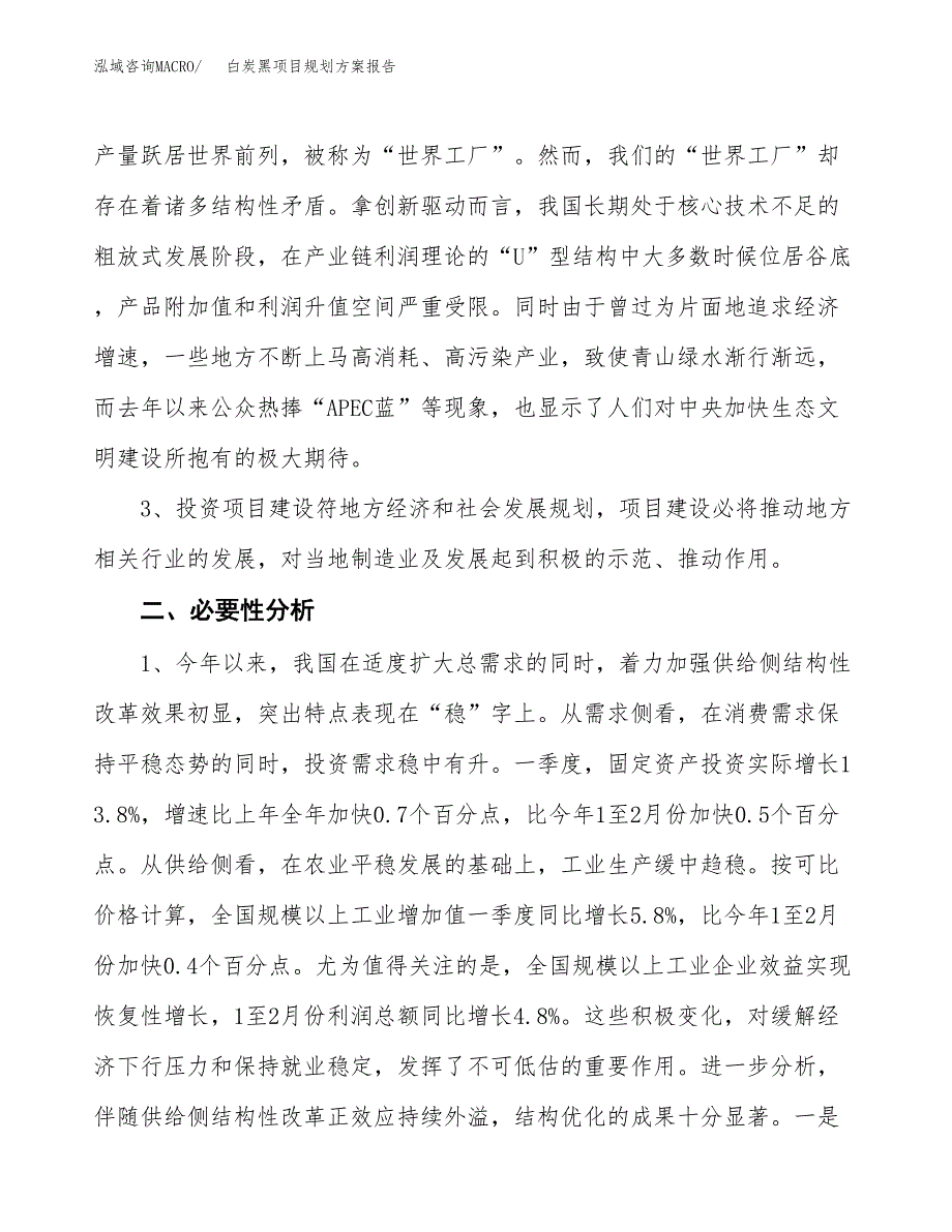 白炭黑项目规划方案报告(总投资19000万元)_第4页