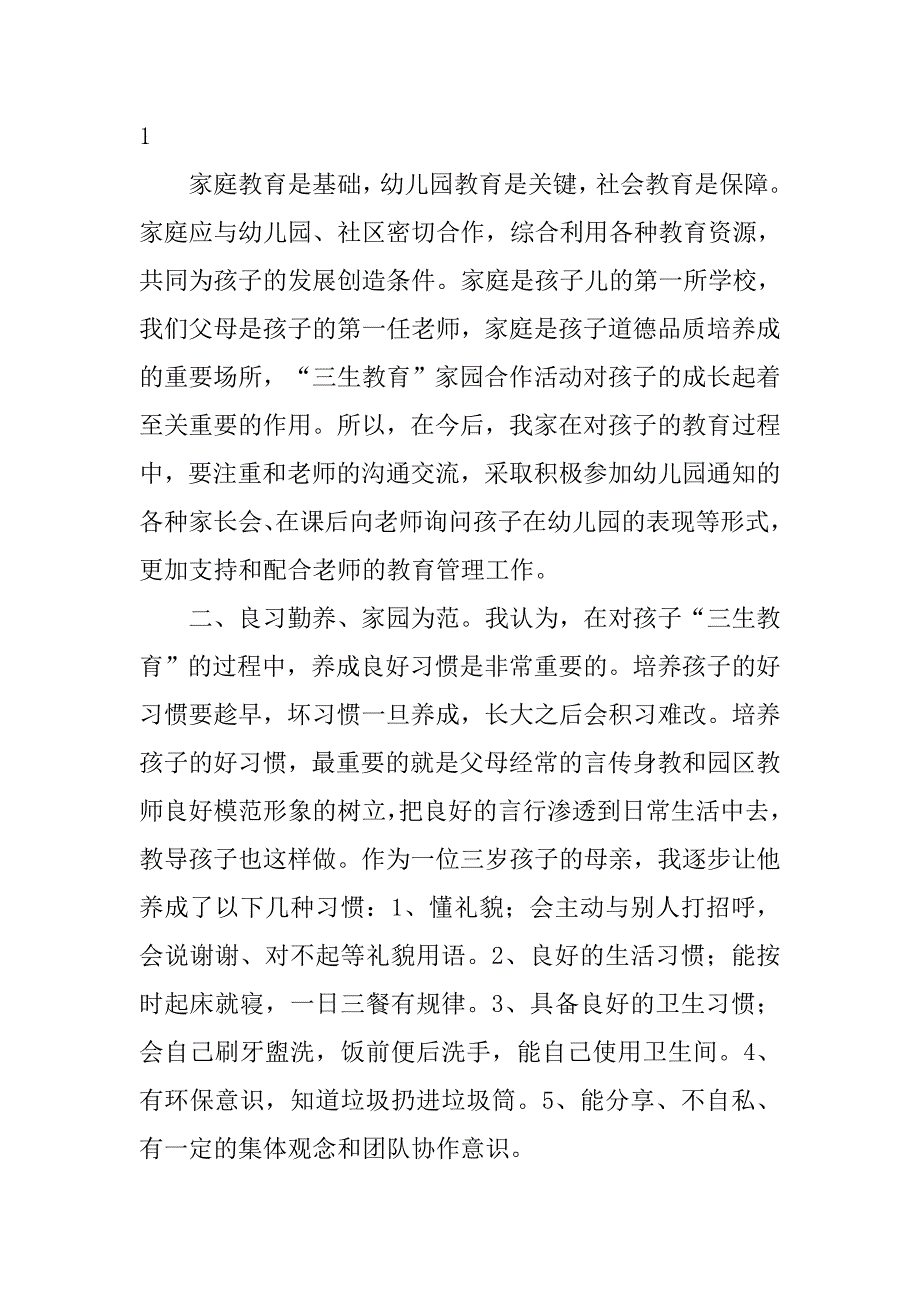 幼儿园三生教育心得体会.doc_第2页