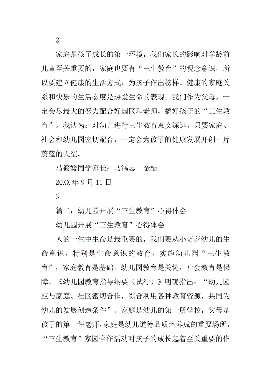 幼儿园三生教育心得体会.doc_第3页