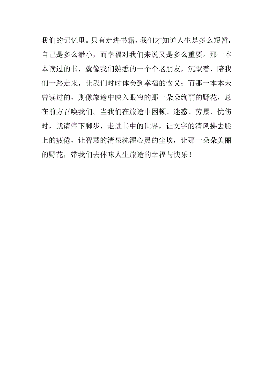 沐浴书香感悟幸福作文_第3页