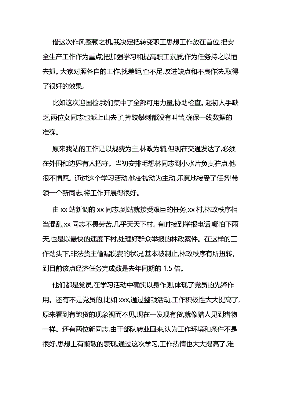 作风建设发言稿二篇_第2页