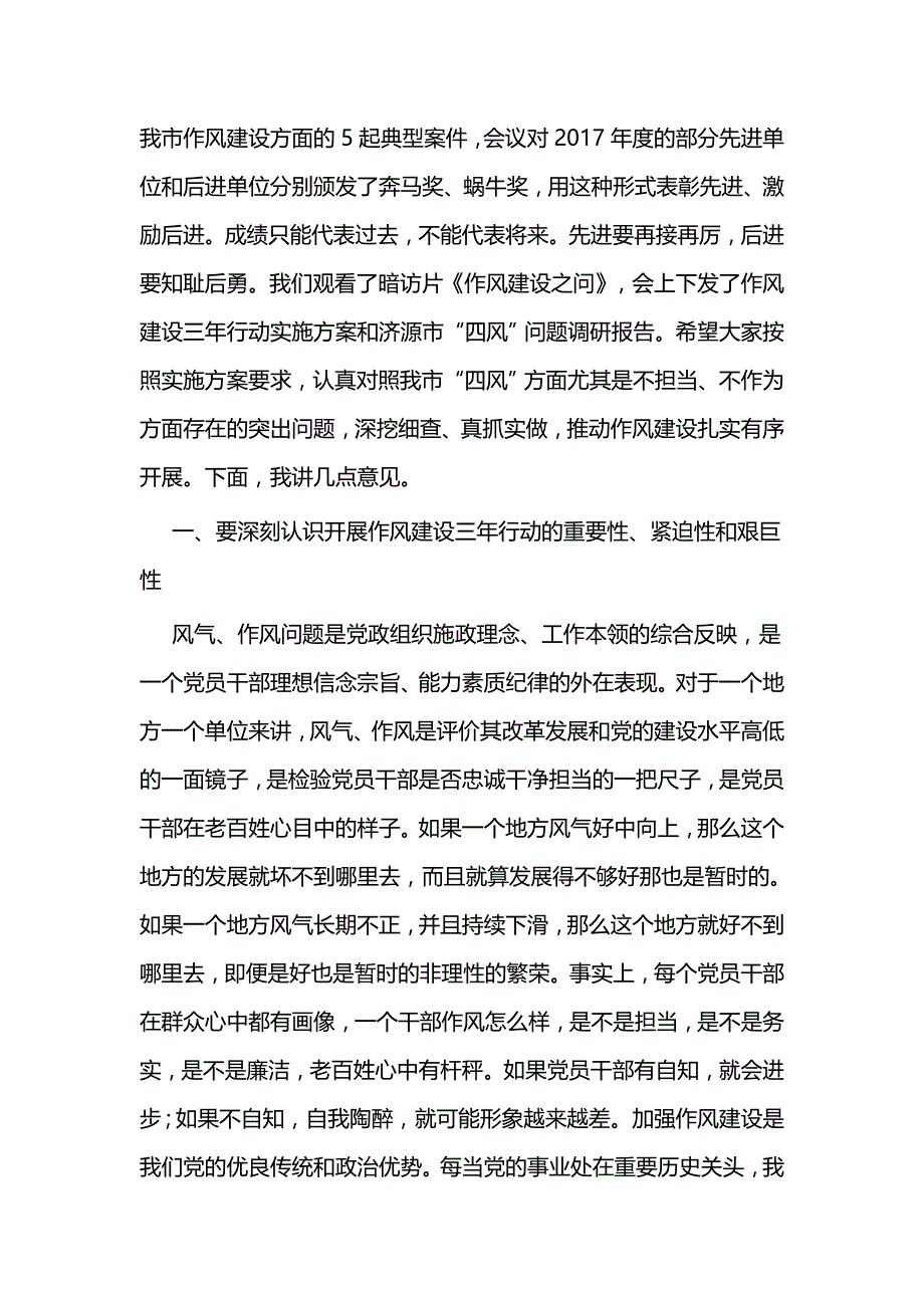 作风建设发言稿二篇_第4页