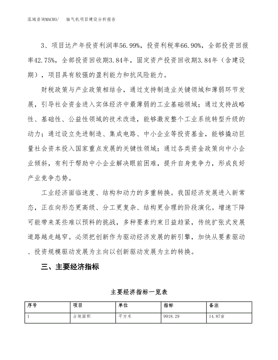 抽气机项目建设分析报告(总投资4000万元)_第4页