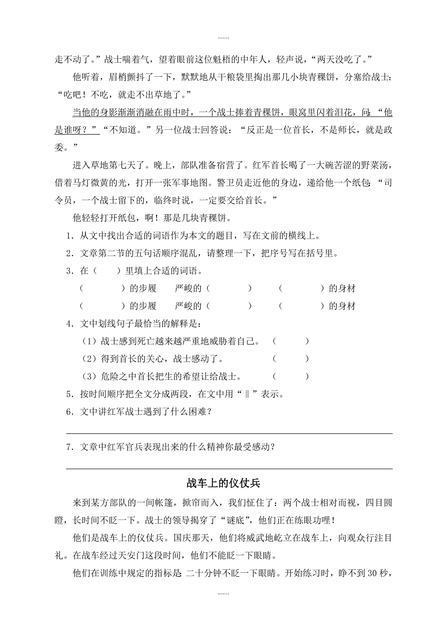 人教版语文四年级下册第4单元试题 _第3页