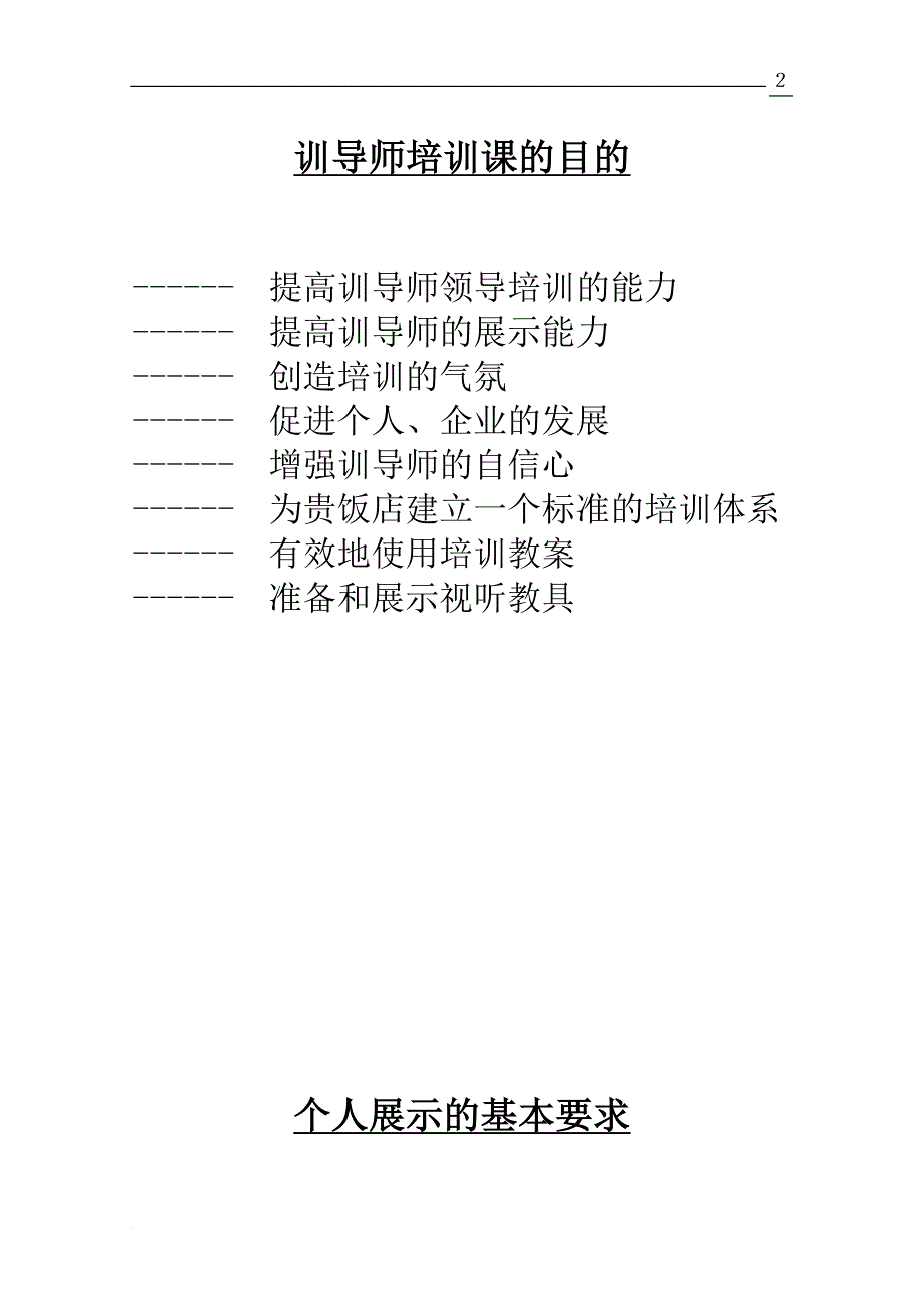 企业培训_训导师培训课的内容_第2页