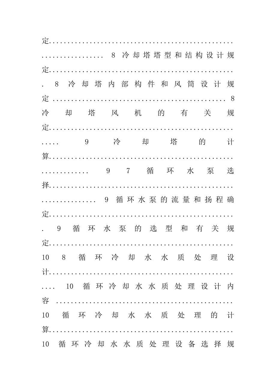 循环水设计规范.doc_第5页