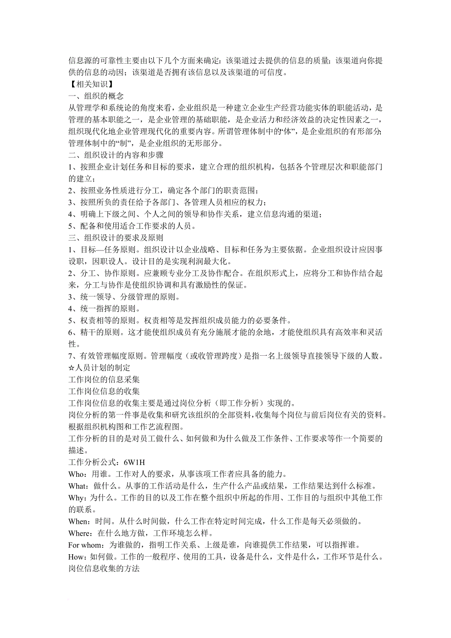 人力资源知识_实用人力资源助理管理师的资料_第3页