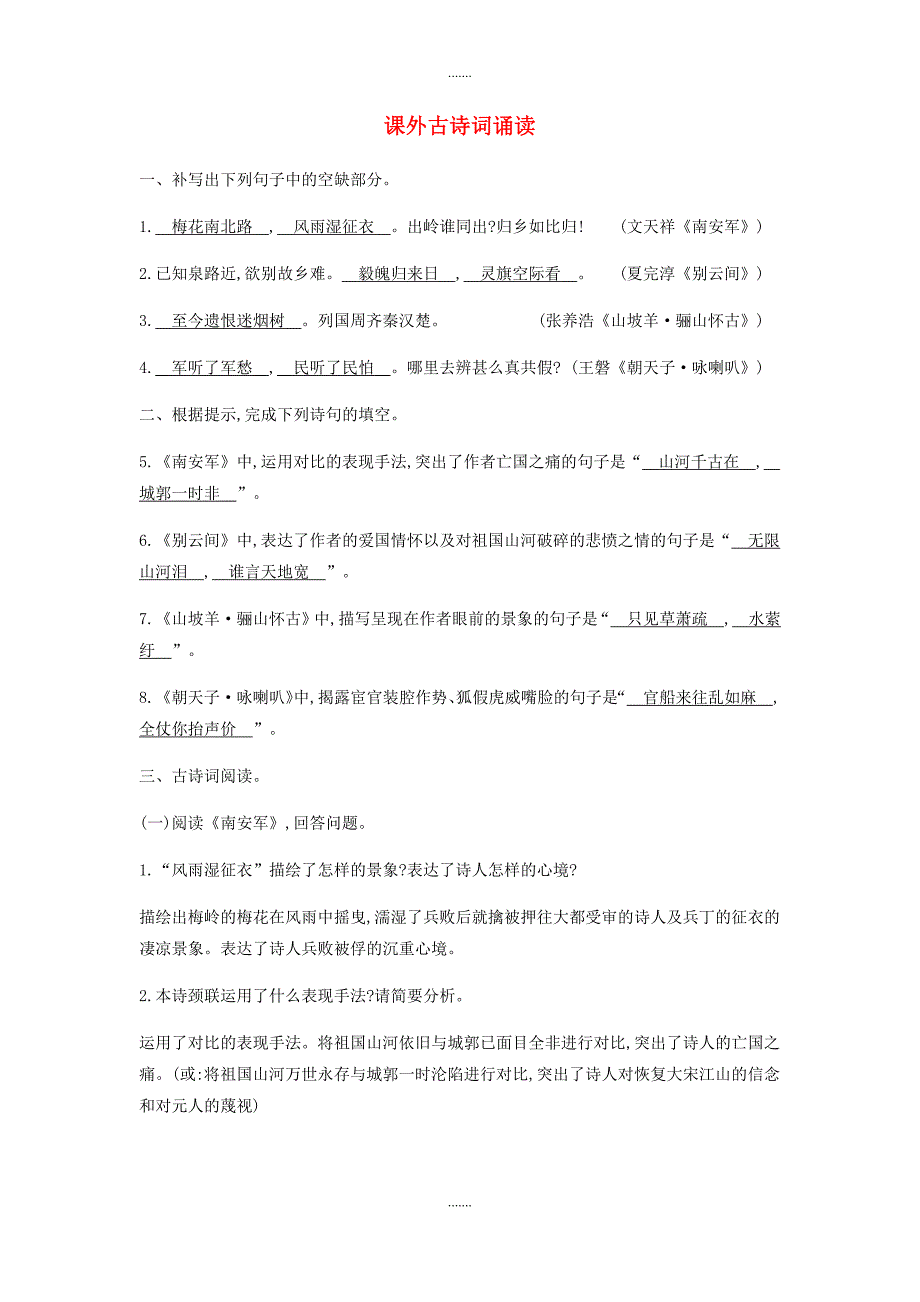 人教版九年级语文下册第六单元课外古诗词诵读_第1页