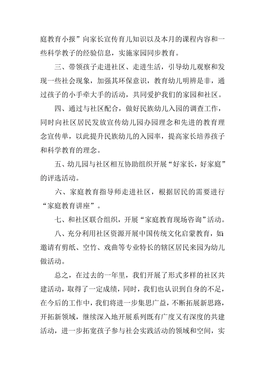 社区幼儿园个人工作总结_第2页