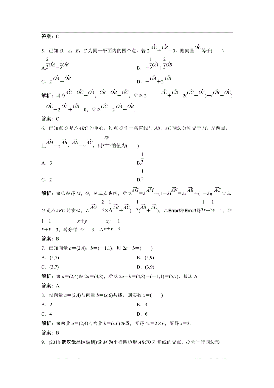 2019版一轮创新思维文数（人教版A版）练习：第四章 第一节　平面向量的概念及线性运算 _第2页