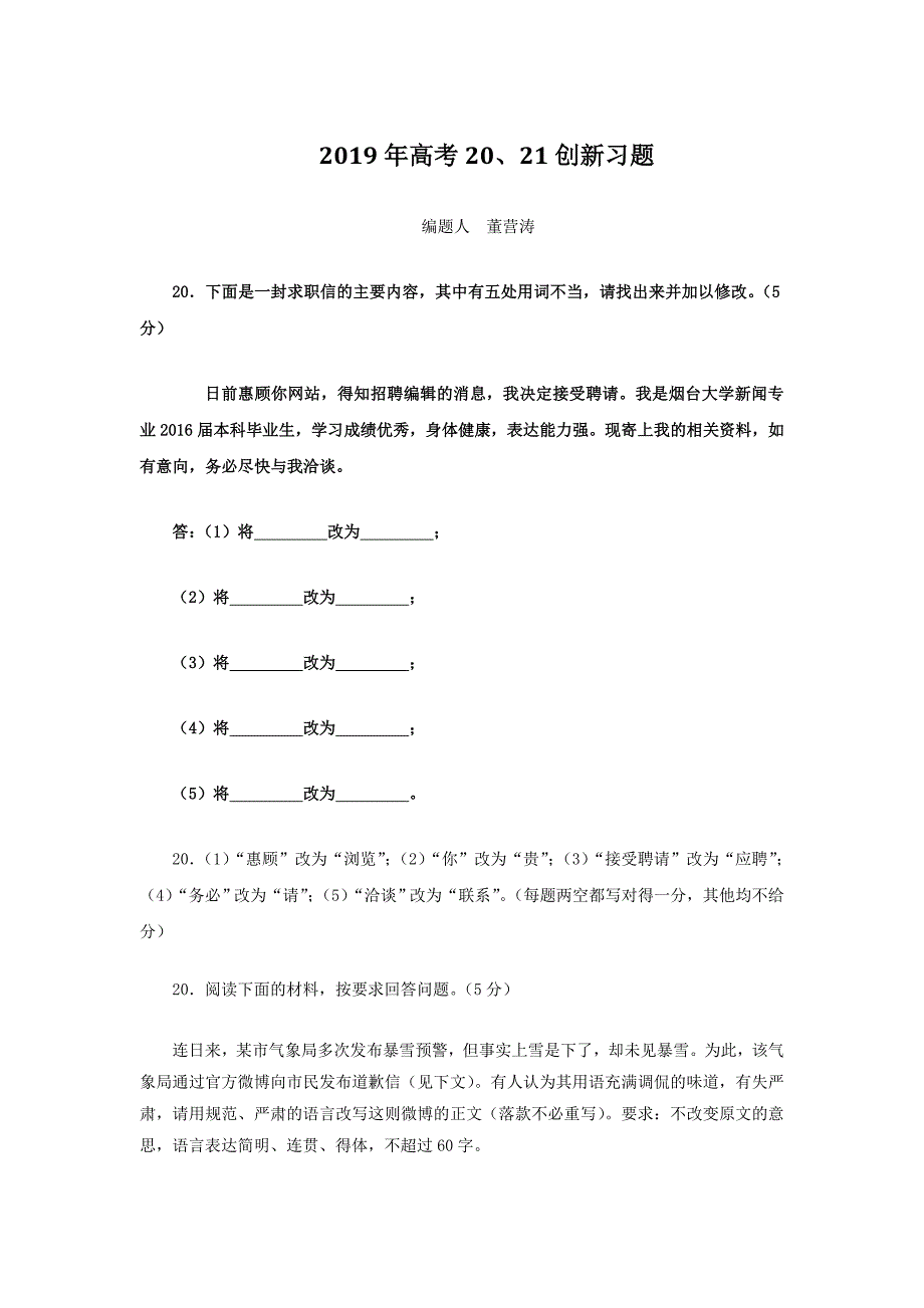 2019年高考20、21创新习题_第1页