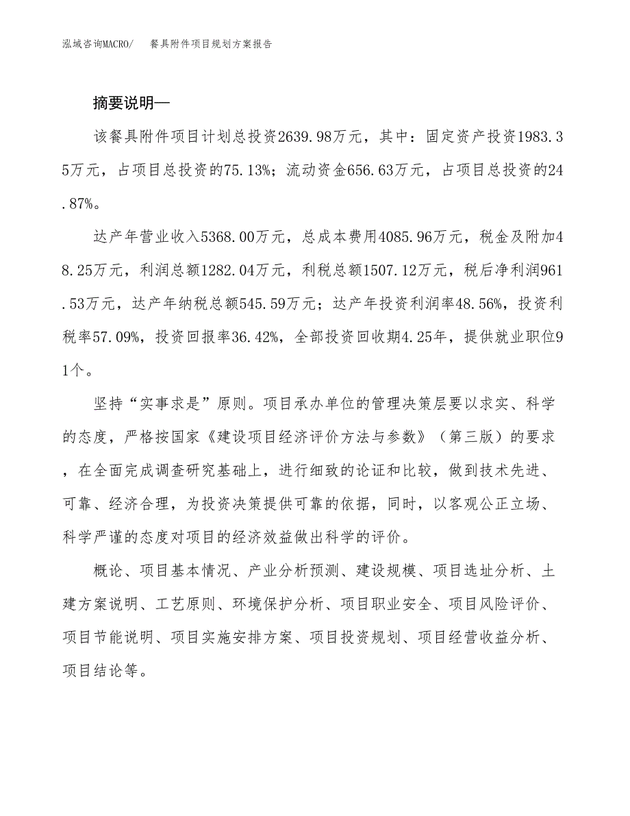 餐具附件项目规划方案报告(总投资3000万元)_第2页