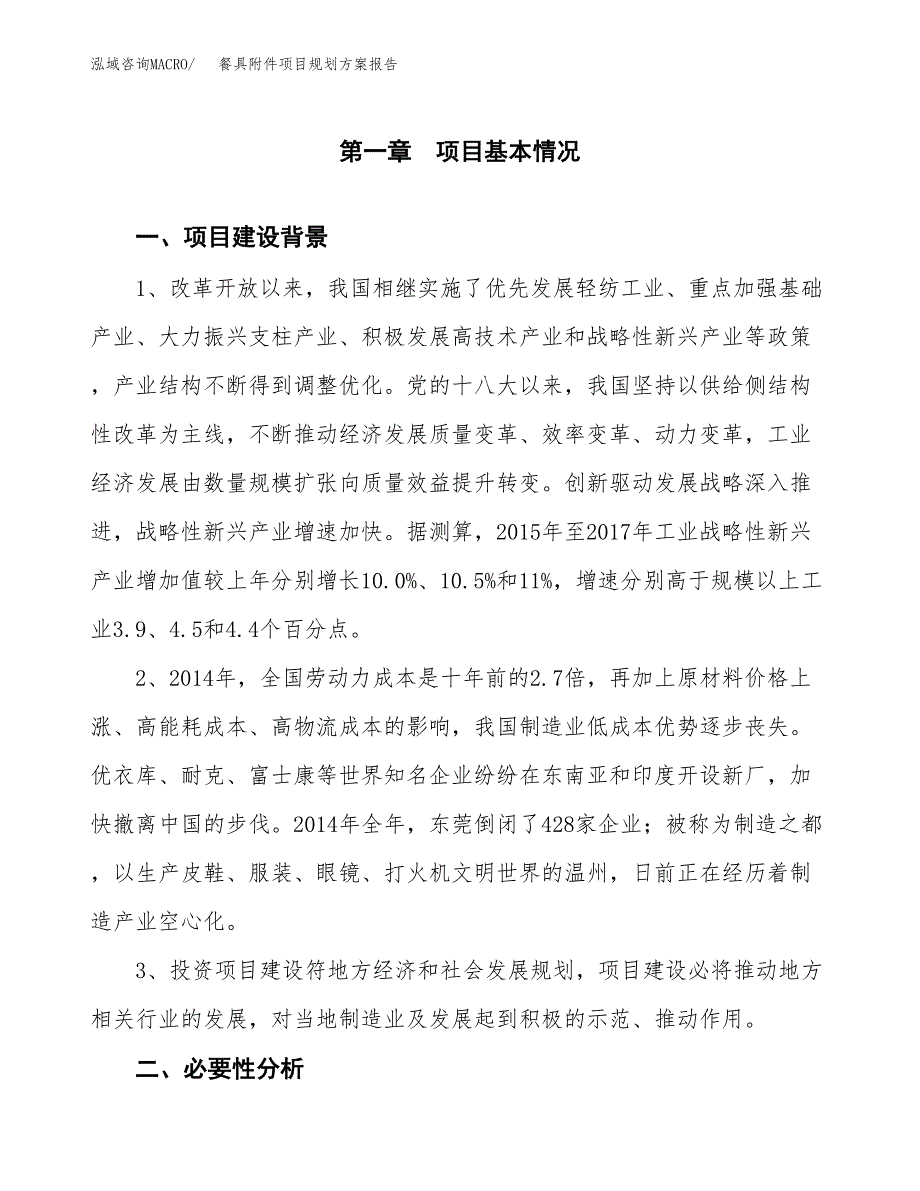 餐具附件项目规划方案报告(总投资3000万元)_第3页