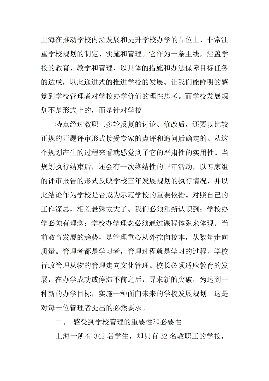 校长挂职心得体会.doc_第2页