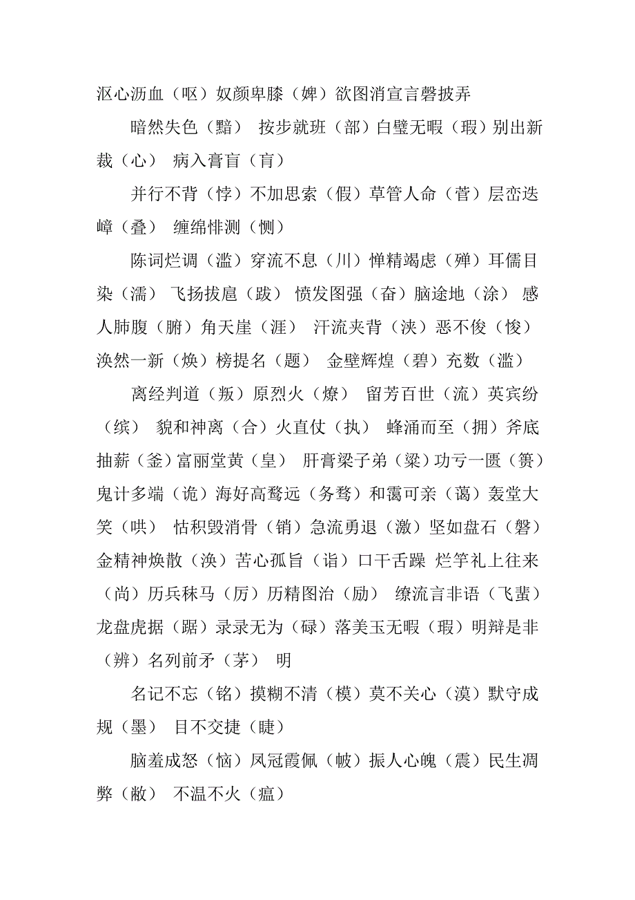 语言文字规范化宣传材料.doc_第2页