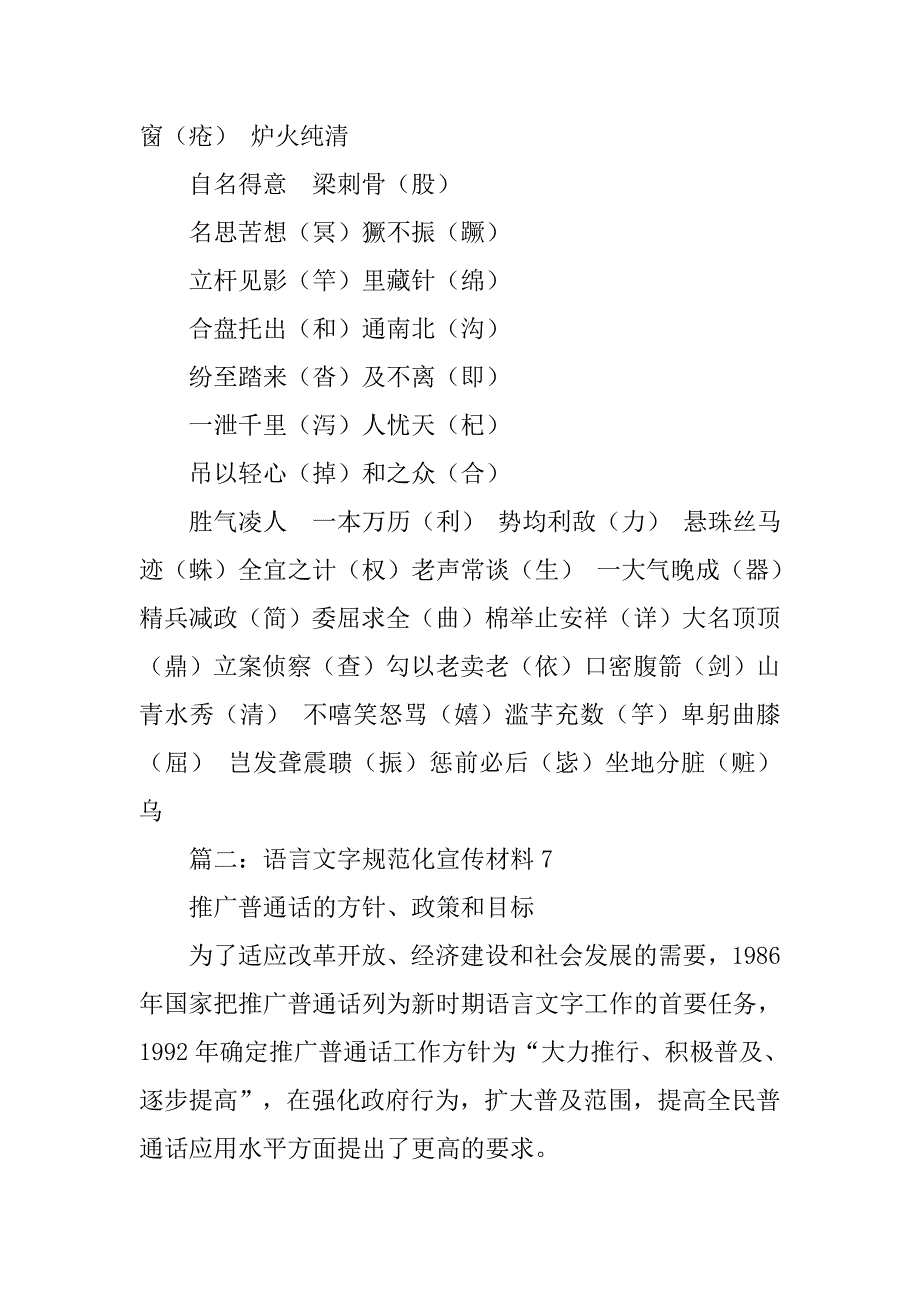 语言文字规范化宣传材料.doc_第4页